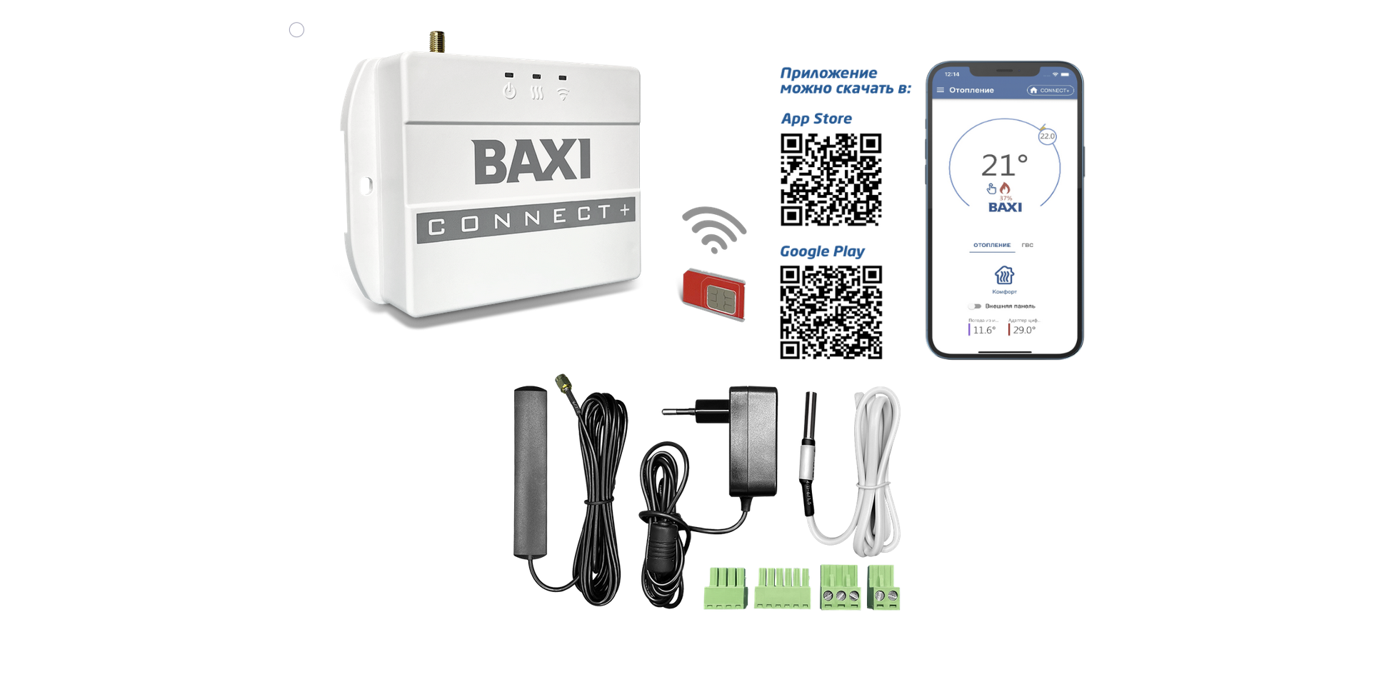 Система удаленного управления котлом baxi connect. Система удаленного управления котлом baxi connect