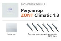 ZONT Climatic Optima Автоматический регулятор