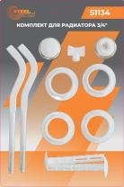 Набор для радиаторов 3/4" (с 2 кронштейнами), STEELSUN, 40 шт